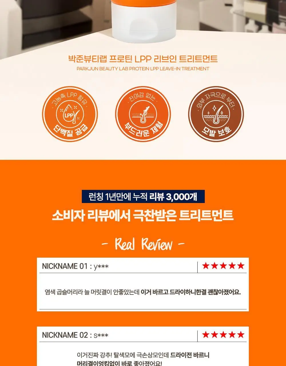 [열보호]박준뷰티랩 LPP 단백질 노워시 트리트먼트 200ml+80ml (기획/단품) 영양공급 헤어팩 상세페이지 5